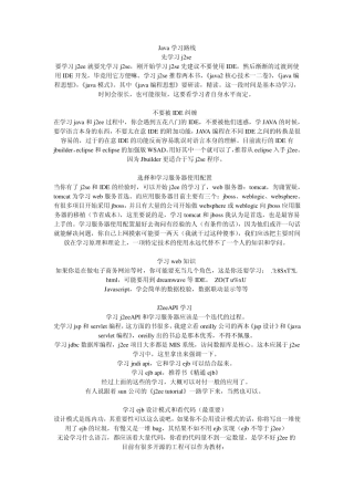 自学Java的学习路线