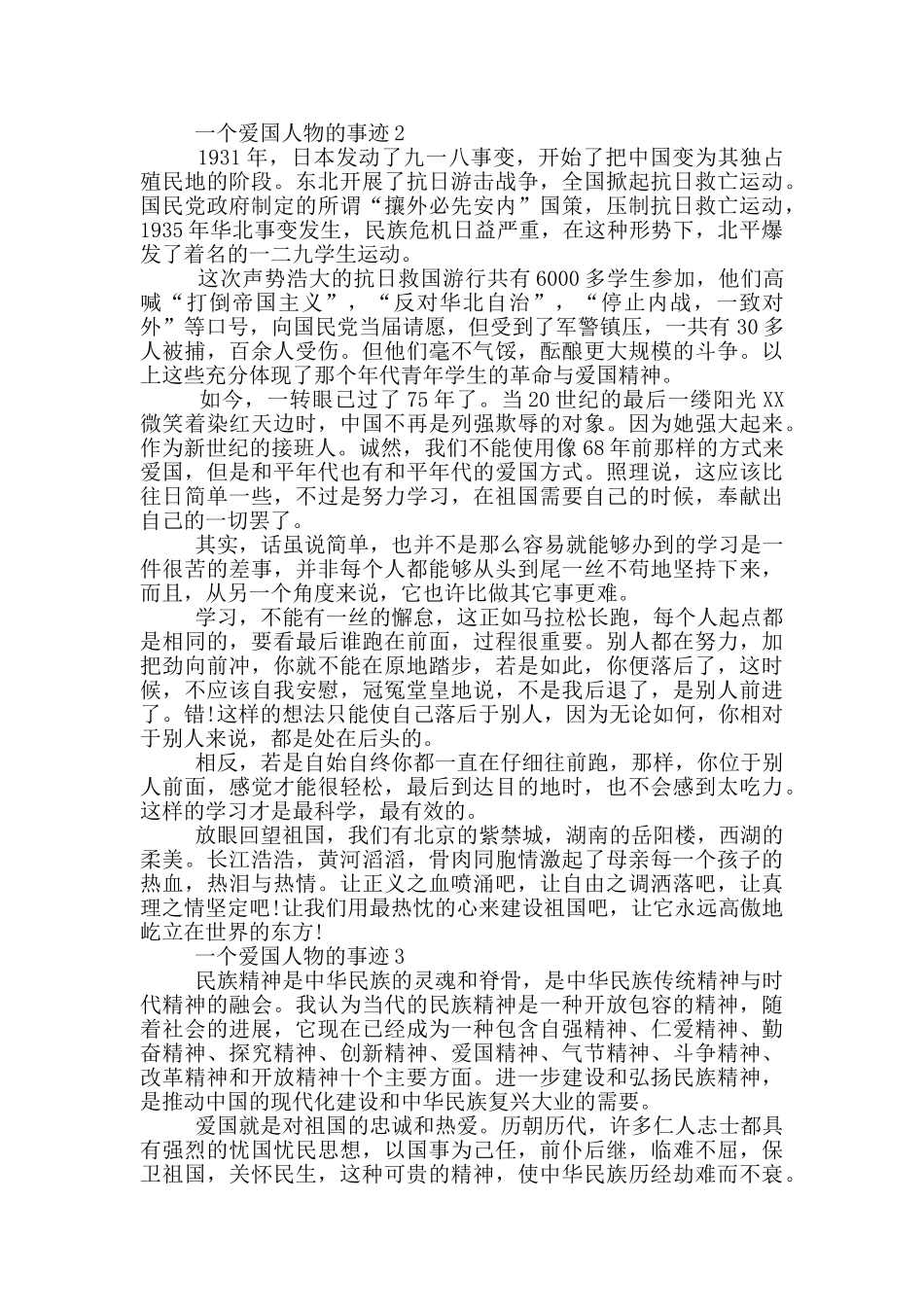 一个爱国人物的事迹集锦900字_第2页