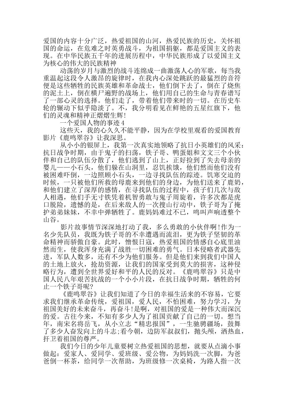 一个爱国人物的事迹集锦900字_第3页