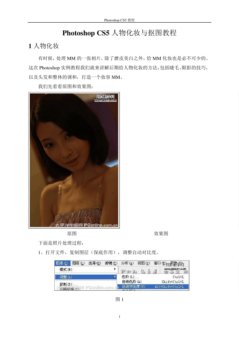 自学Photoshop给自己化妆脸部处理_第1页
