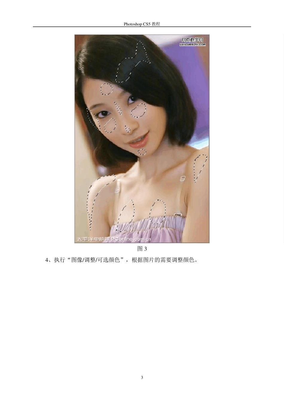 自学Photoshop给自己化妆脸部处理_第3页