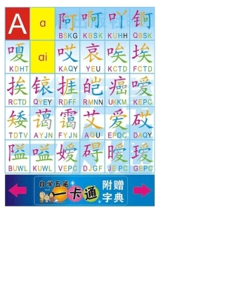 自学五笔一卡通彩色字根五笔字典112