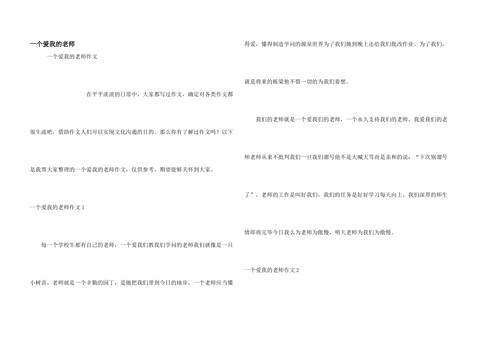 一个爱我的老师_第1页