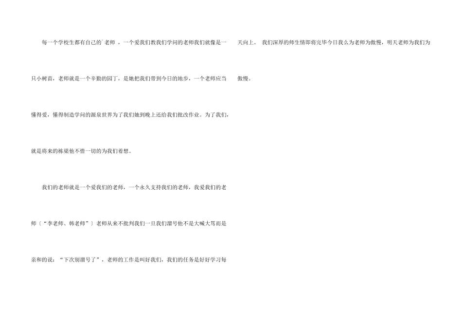 一个爱我的老师_第2页