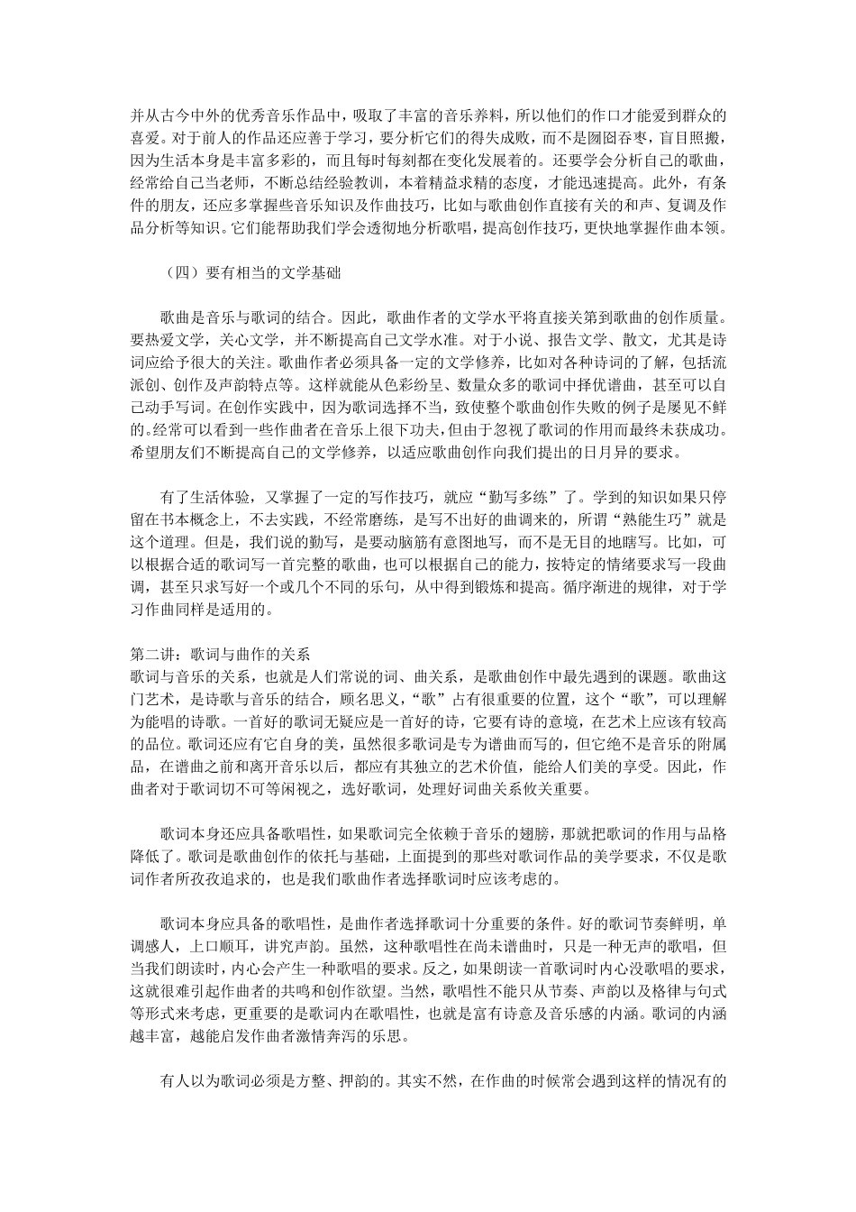 自学作曲教程[作曲新手必看]_第2页