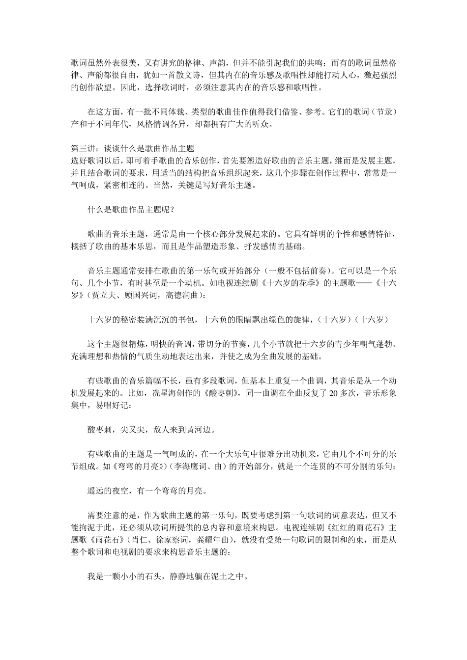 自学作曲教程[作曲新手必看]_第3页