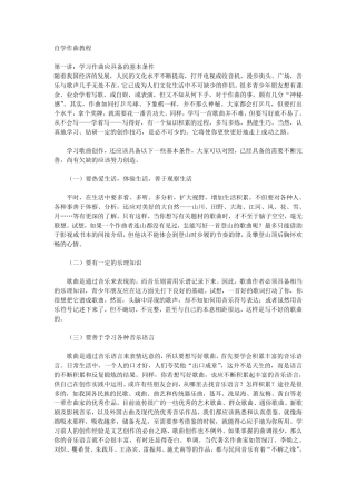 自学作曲教程[作曲新手必看]