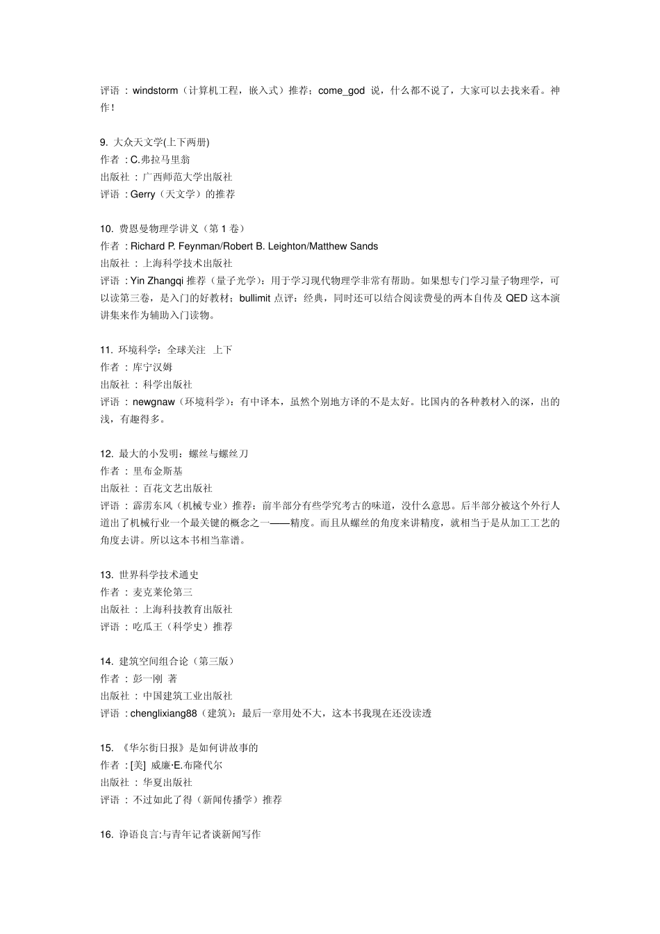 自学各个学科入门推荐书籍_第2页