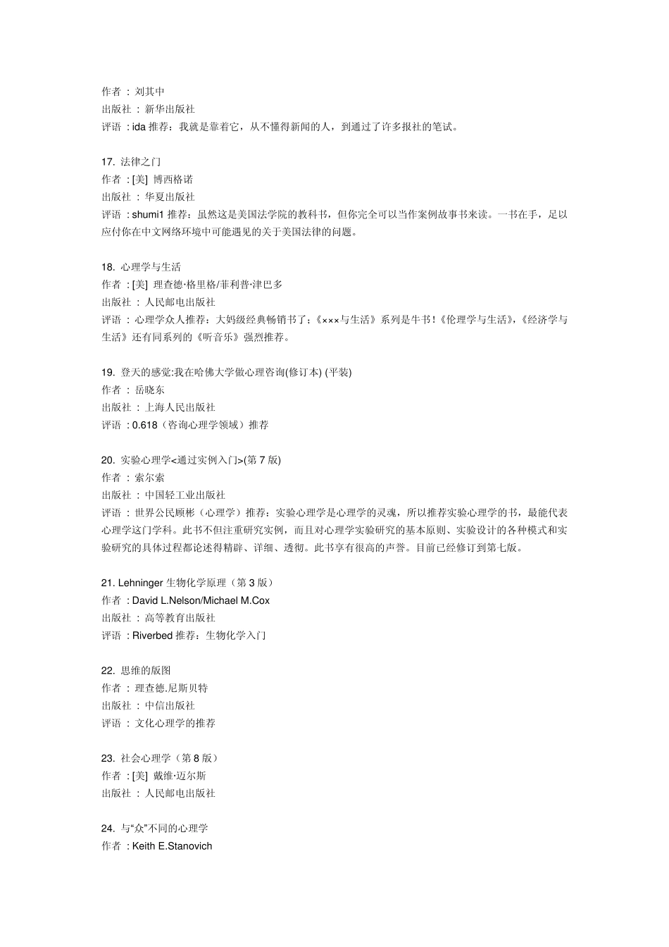 自学各个学科入门推荐书籍_第3页