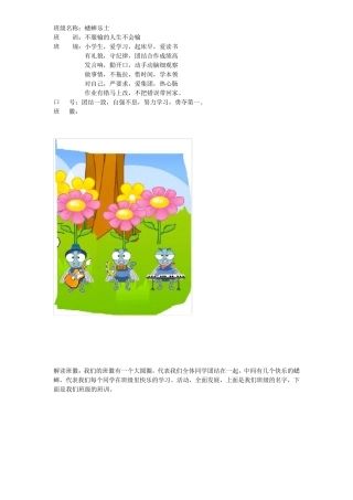 自学小组班徽、组徽、口号、组训、组规