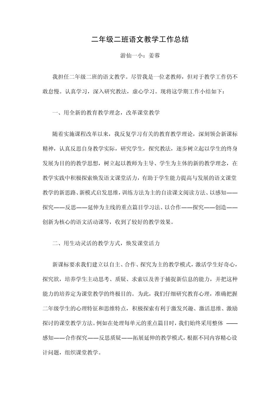 自学心得总结家长会记录_第2页