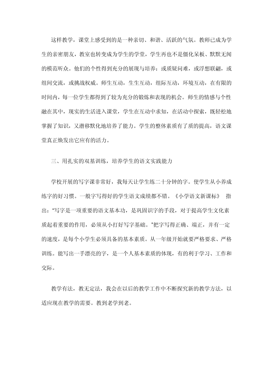 自学心得总结家长会记录_第3页