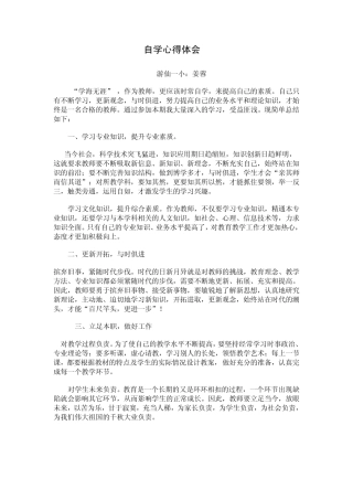 自学心得总结家长会记录
