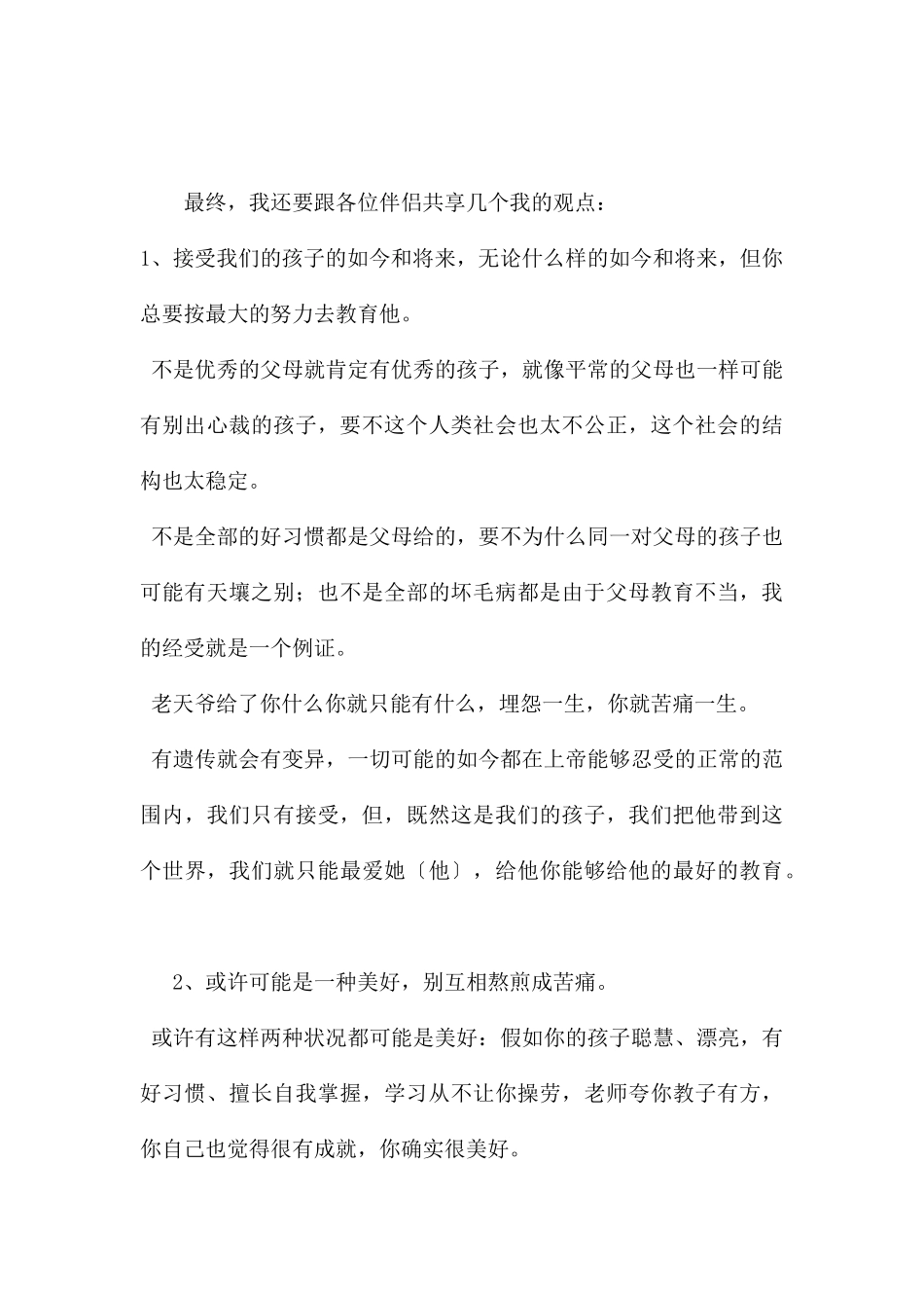 一个父亲在家长会的演讲稿_第3页