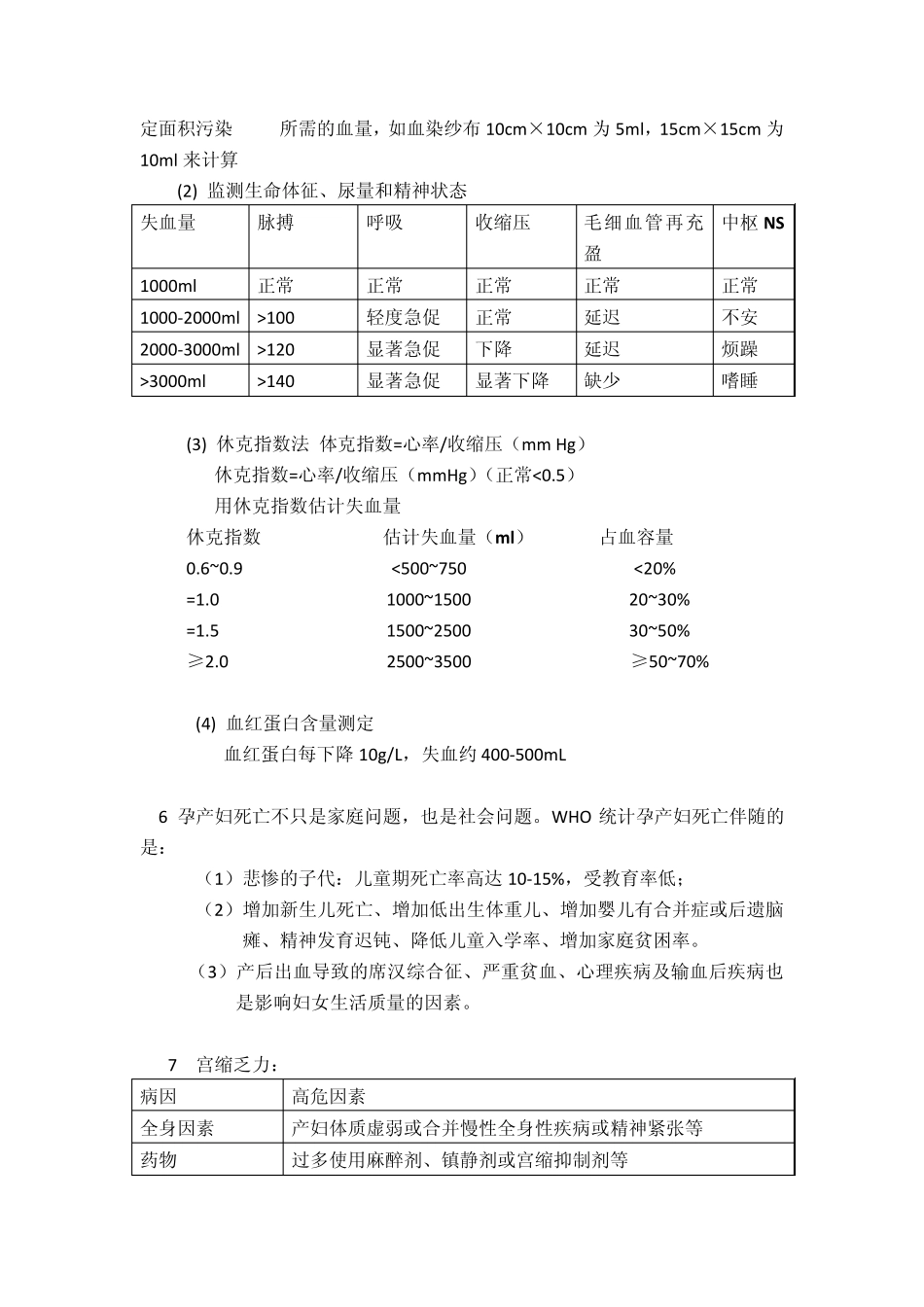 自学手册(欣母沛2)_第3页
