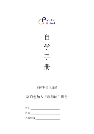 自学手册(欣母沛2)