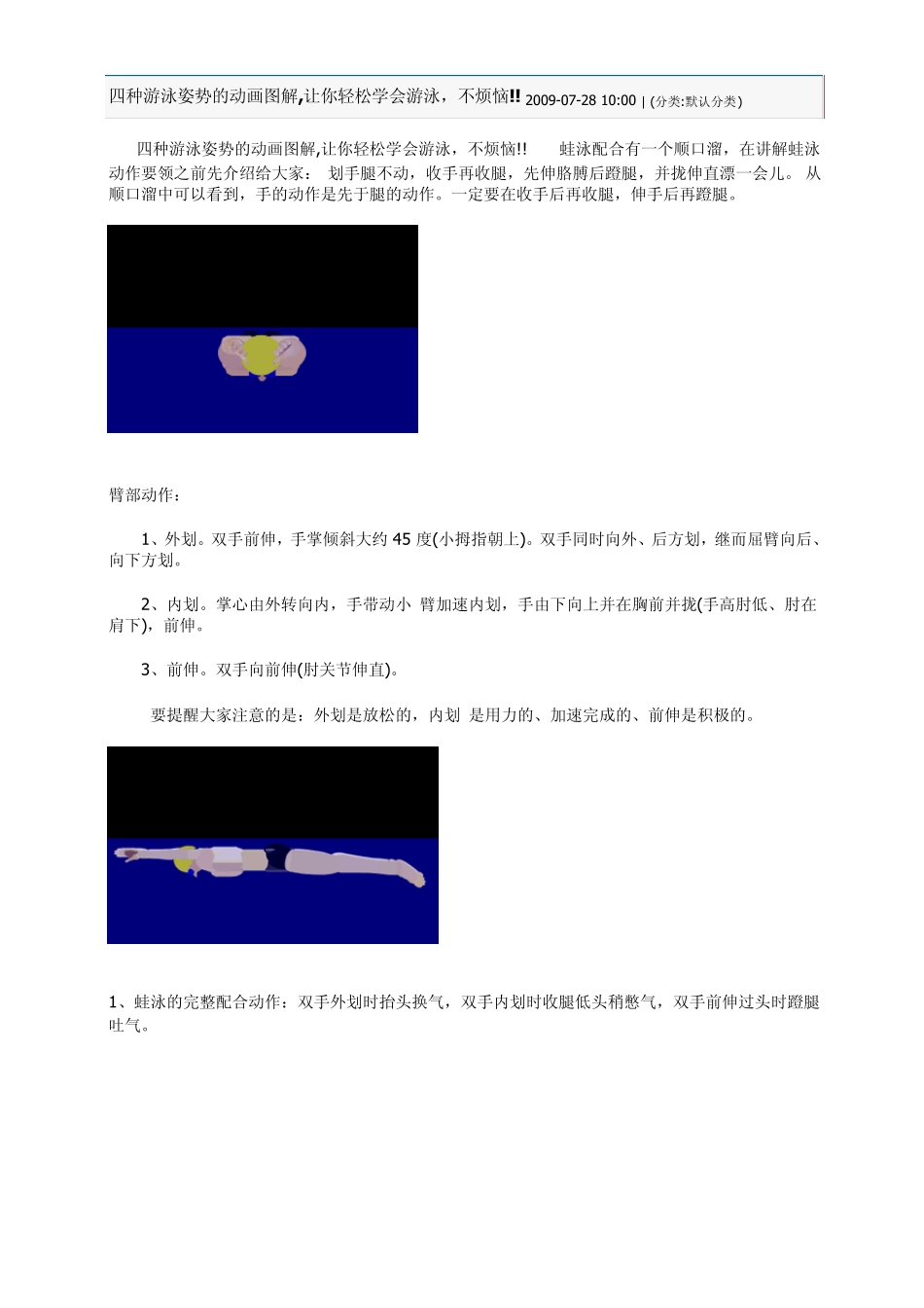 自学游泳教程图文版_第1页