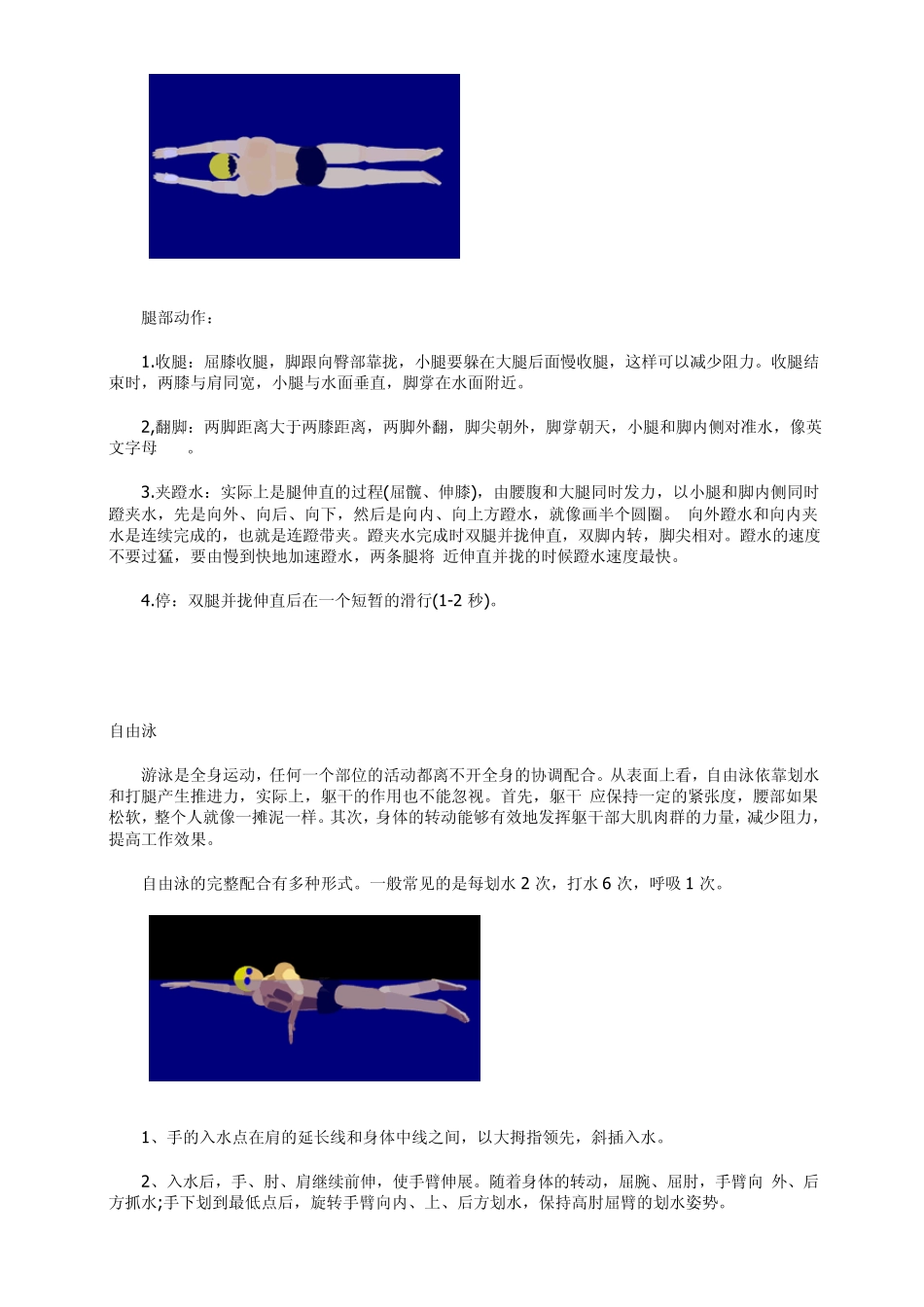 自学游泳教程图文版_第2页