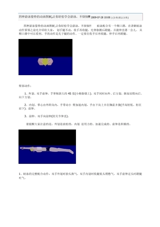 自学游泳教程图文版