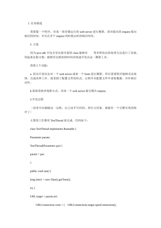 一个用JAVA写的测算服务器响应速度程序