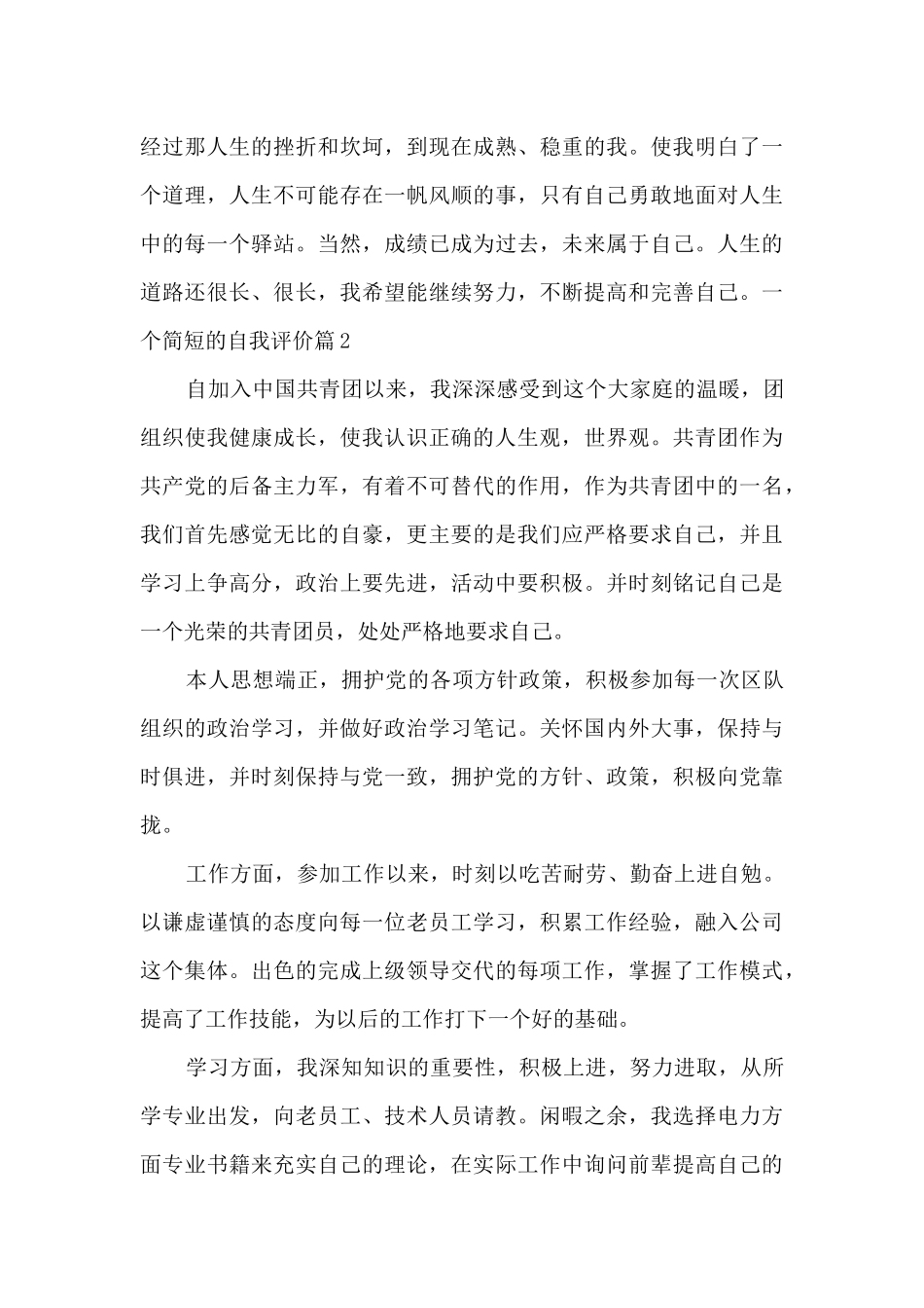 一个简短的自我评价11篇_第3页