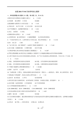 自学考试00031《心理学》历年真题及参考答案