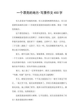 一个美丽的地方