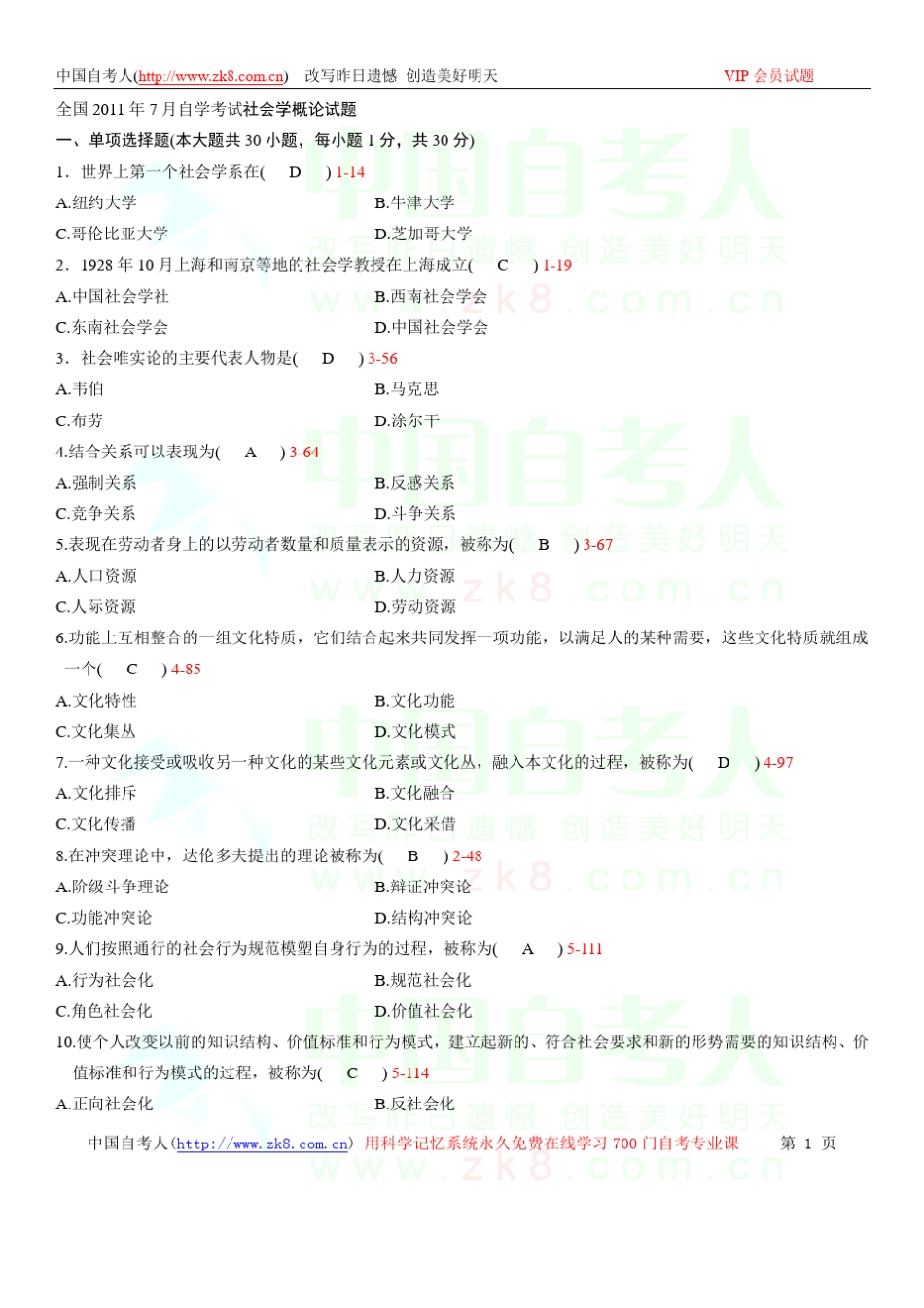 自学考试00034《社会学概论》历年真题_第1页