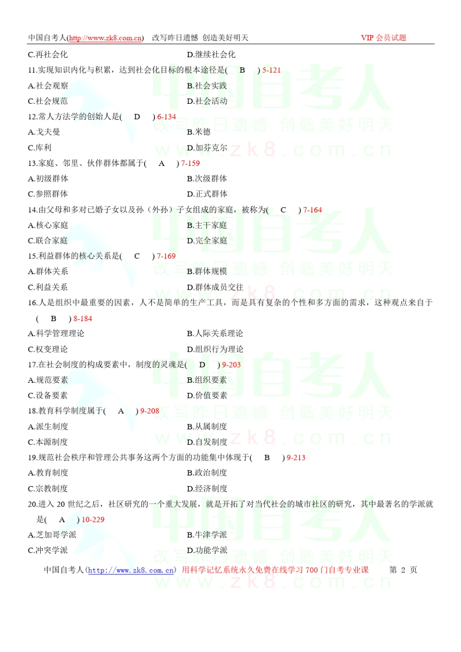 自学考试00034《社会学概论》历年真题_第2页