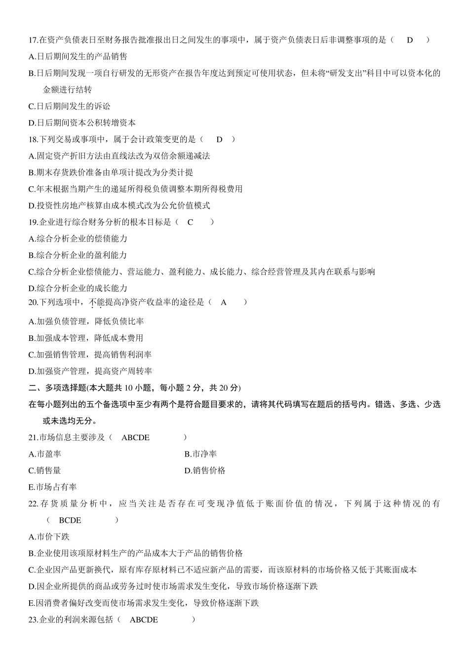 自学考试00161《财务报表分析》2_第3页