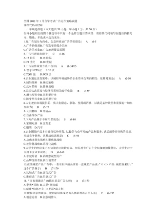 自学考试03299《广告运作策略》历年真题c