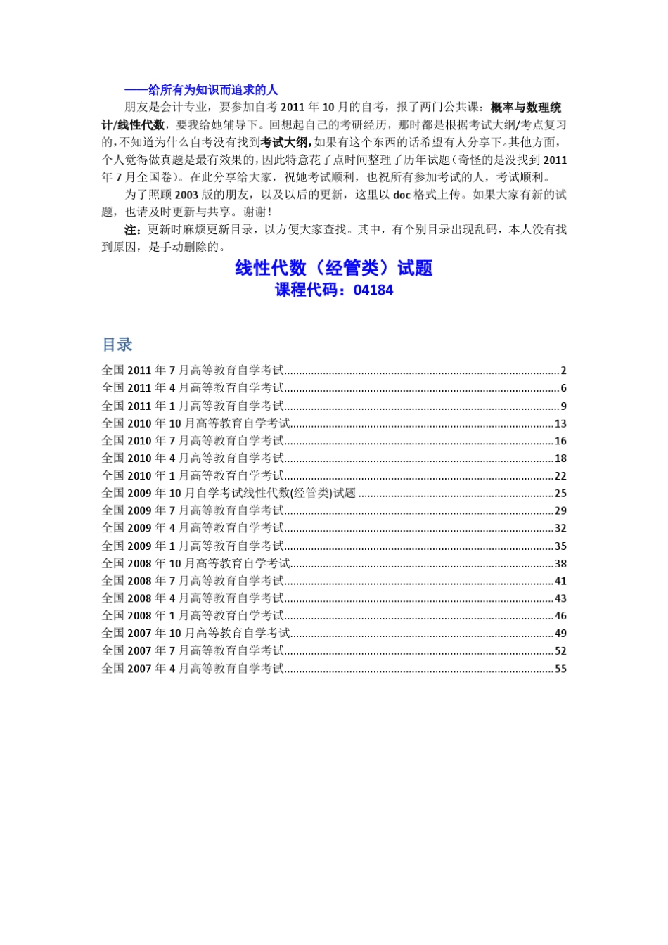 自学考试04184线性代数(经管类)20072011历年真题版_第1页