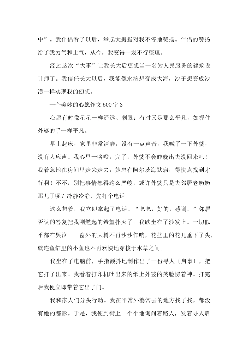 一个美好的心愿500字_第3页