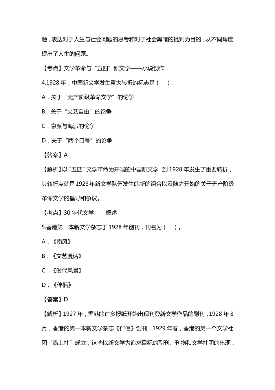 自学考试2019年4月00537中国现代文学史真题答案及解析_第3页