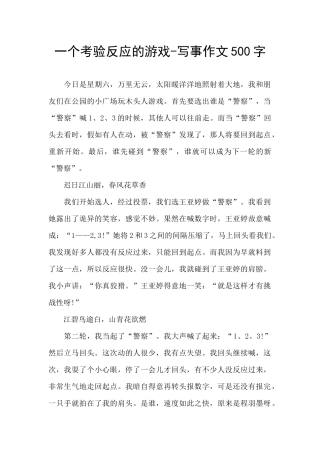 一个考验反应的游戏