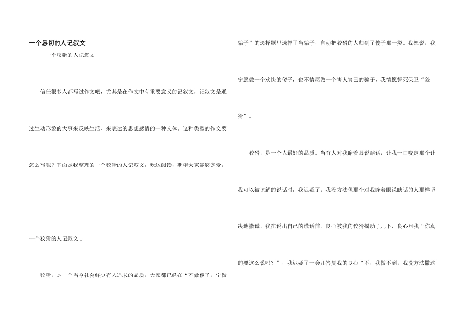一个诚实的人记叙文_第1页