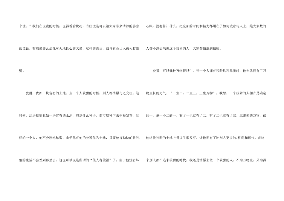 一个诚实的人记叙文_第2页