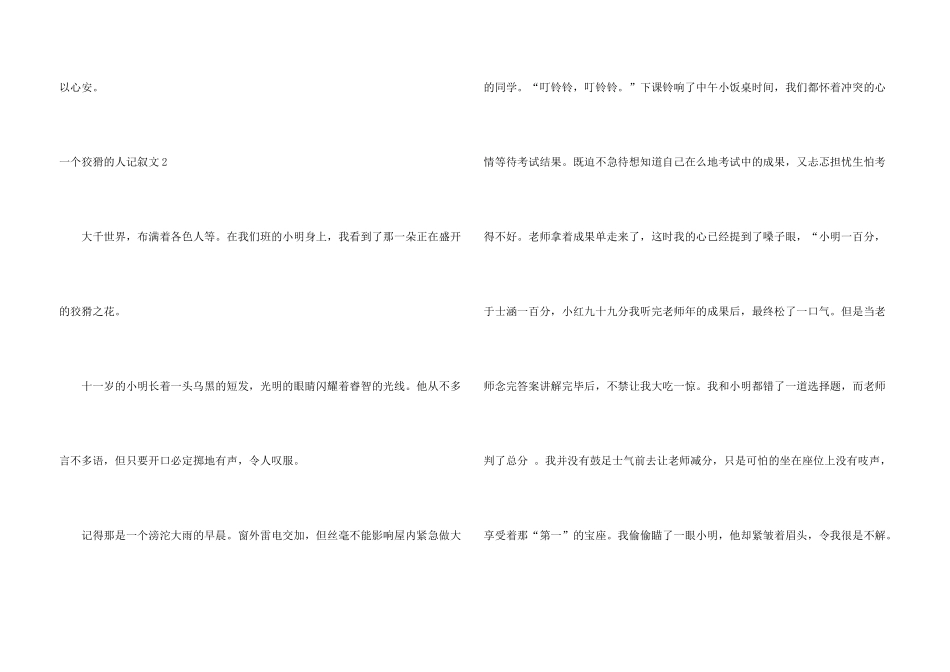 一个诚实的人记叙文_第3页