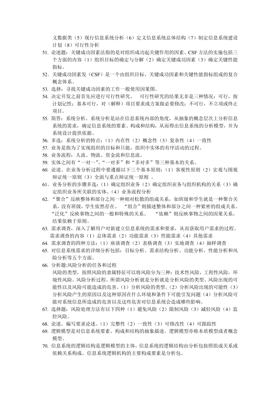 自学考试《信息系统设计与分析》考点_第3页