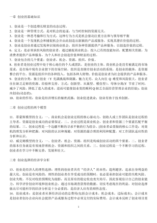 自学考试《创业理论与实务》复习提纲