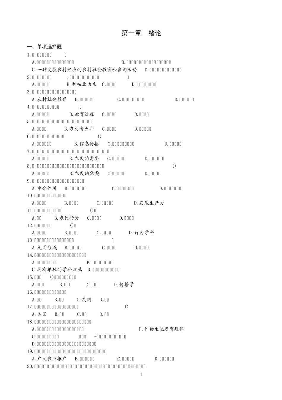 自学考试《农业推广学》各章复习要点_第2页