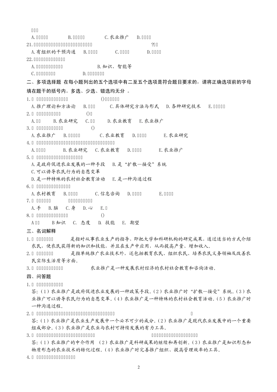 自学考试《农业推广学》各章复习要点_第3页