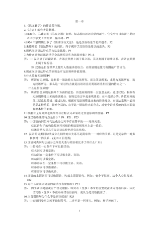 自学考试《现代汉语语法学》(华南师范大学)