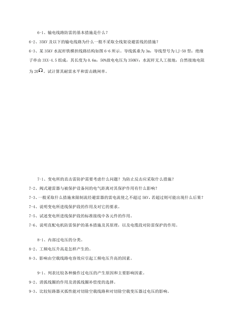 自学考试《高电压技术》习题答案_第3页