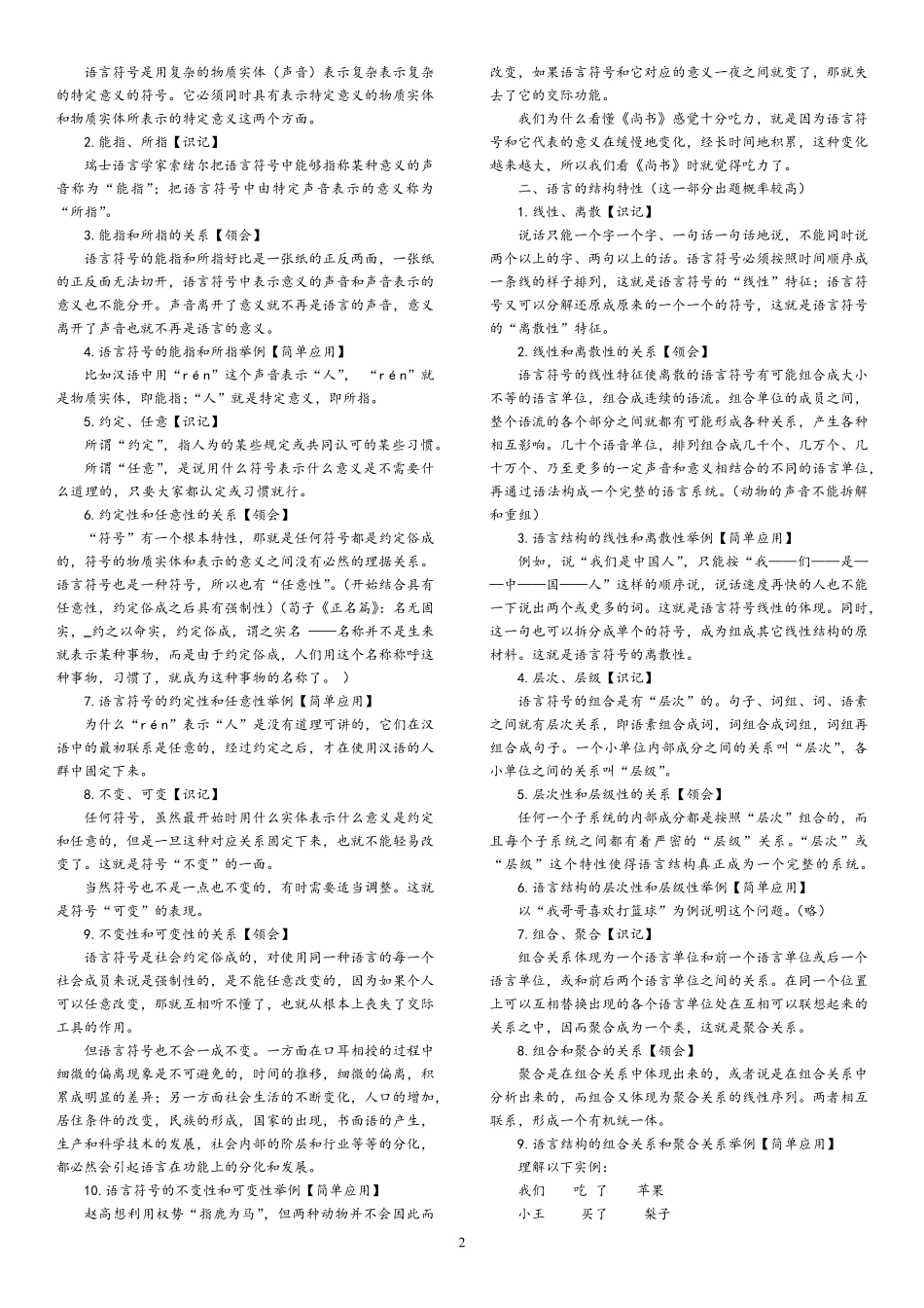 自学考试《语言学概论》(00541)考试大纲答案必背重点复习资料_第2页