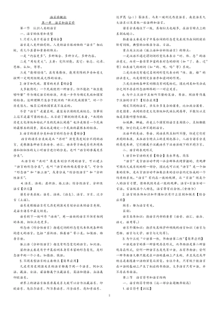 自学考试《语言学概论》(00541)考试大纲答案必背重点复习资料