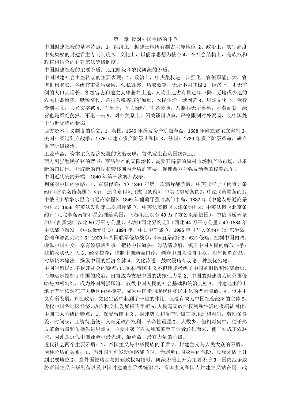 自学考试中国近现代史纲要03708重点整理_第1页