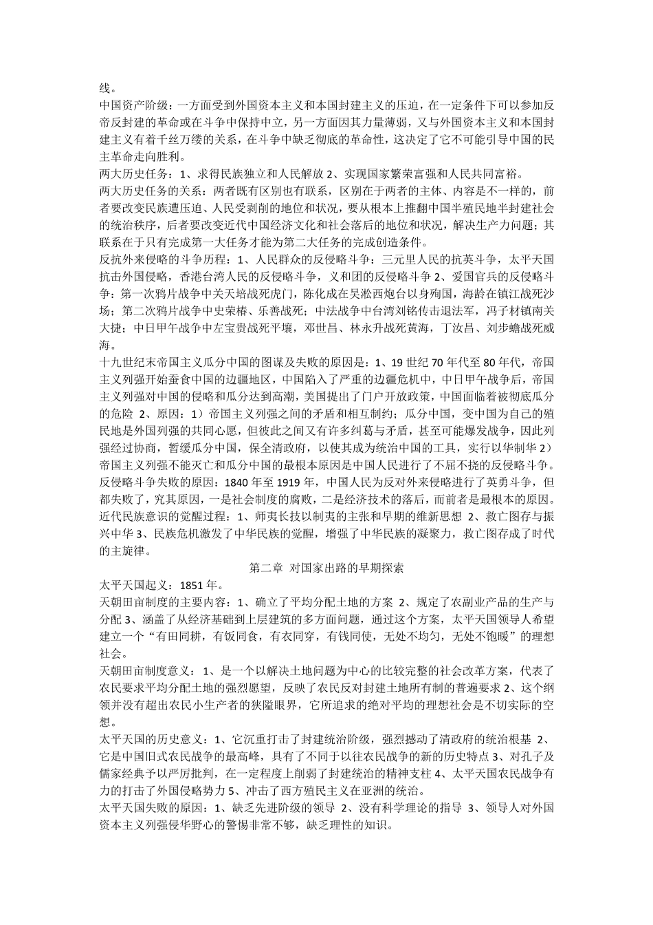 自学考试中国近现代史纲要03708重点整理_第2页