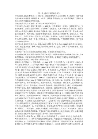 自学考试中国近现代史纲要03708重点整理