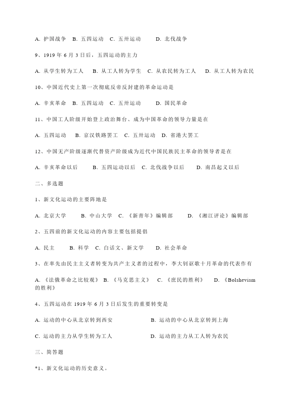自学考试中国近现代史纲要第四章习题_第2页